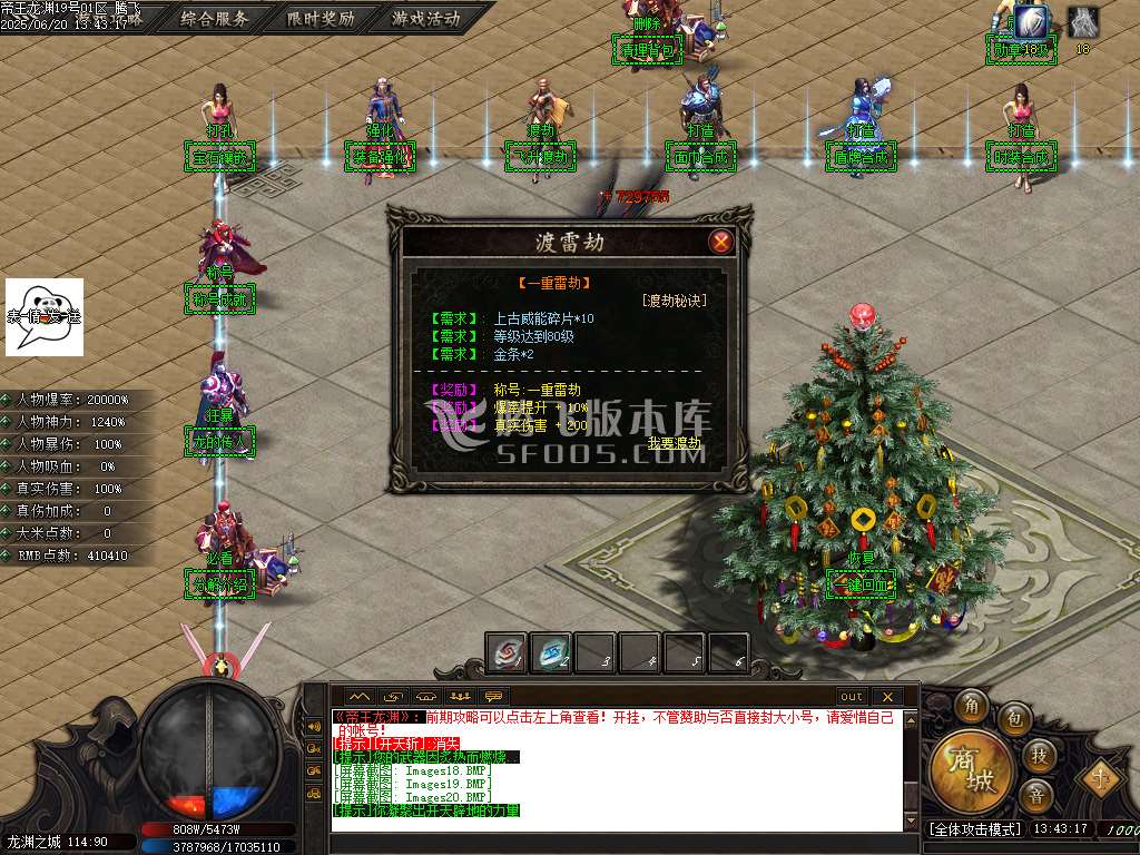 帝王龙渊18季无限刀神器单职业-esp/sd插件