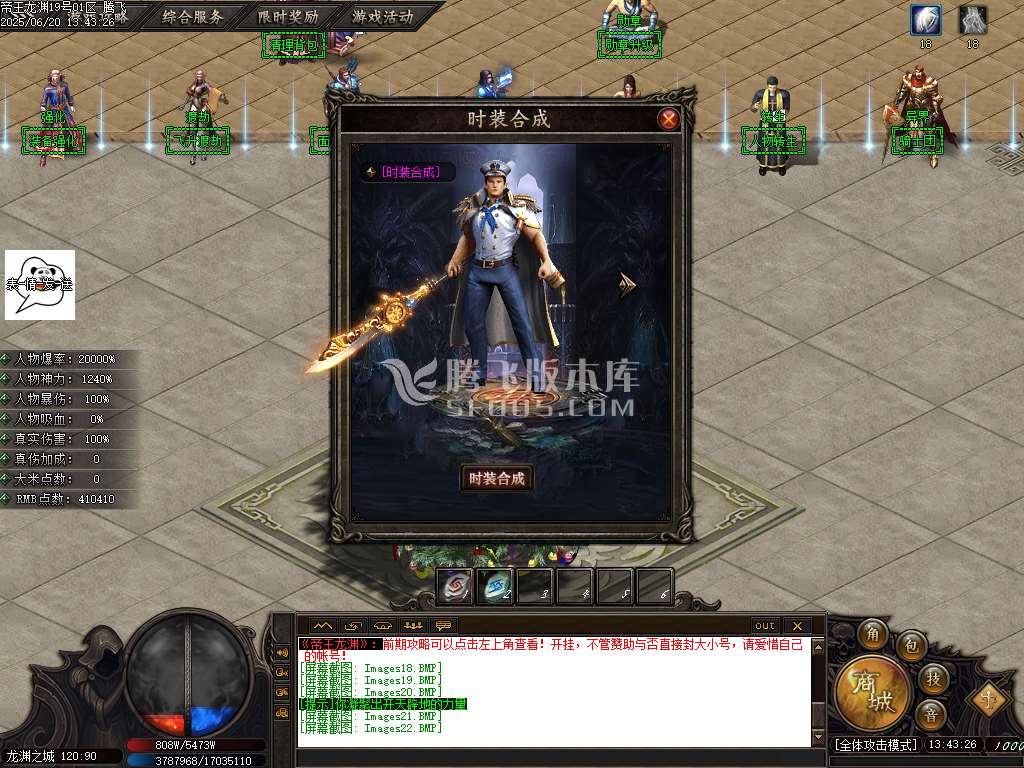 帝王龙渊18季无限刀神器单职业-esp/sd插件