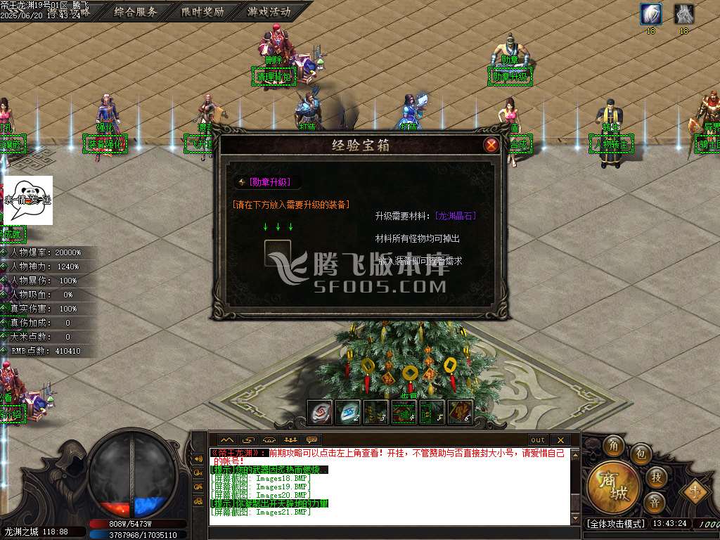 帝王龙渊18季无限刀神器单职业-esp/sd插件
