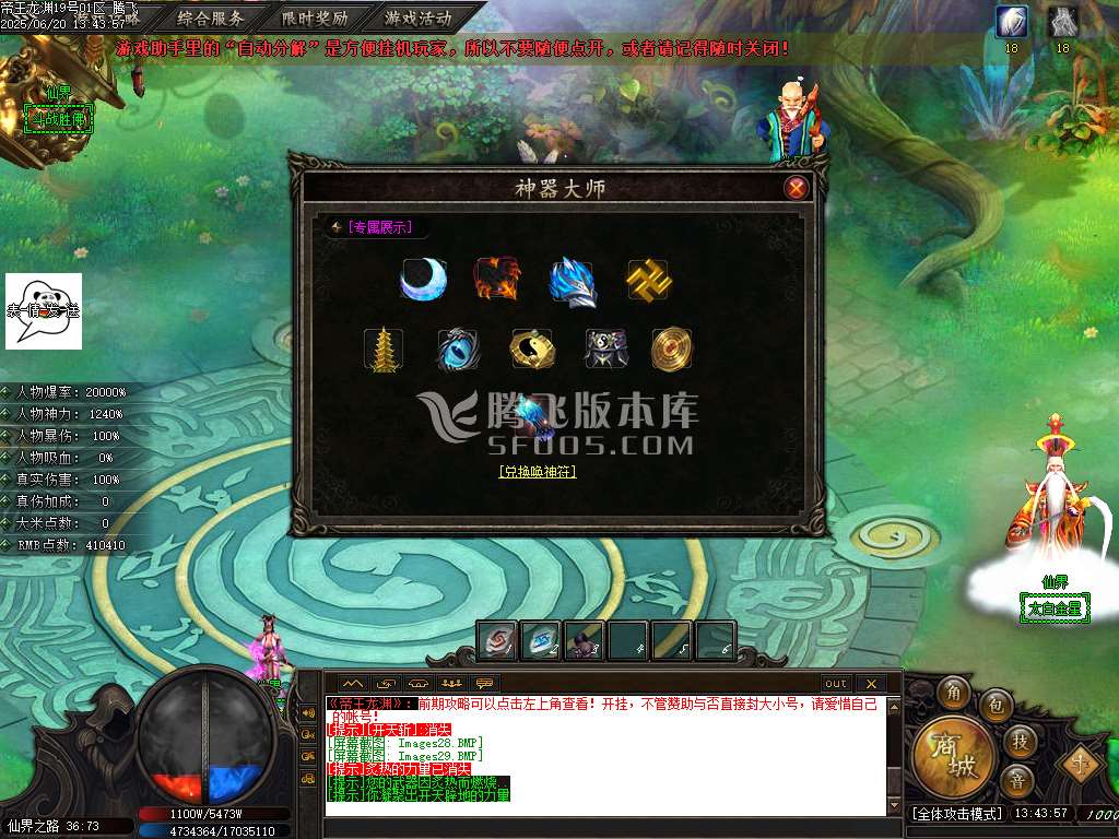 帝王龙渊18季无限刀神器单职业-esp/sd插件