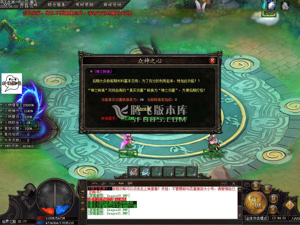 帝王龙渊18季无限刀神器单职业-esp/sd插件