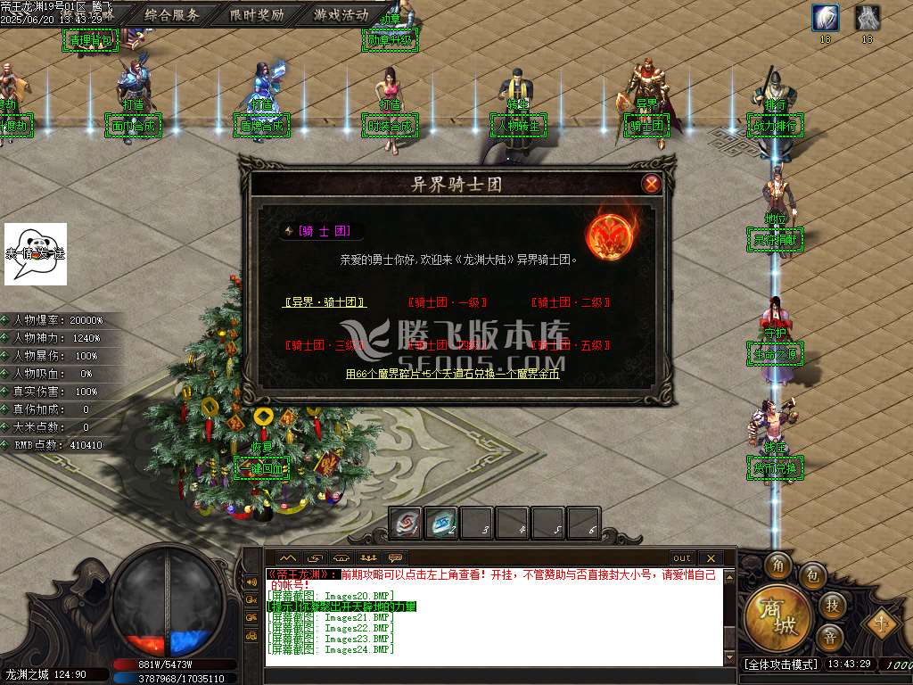 帝王龙渊18季无限刀神器单职业-esp/sd插件