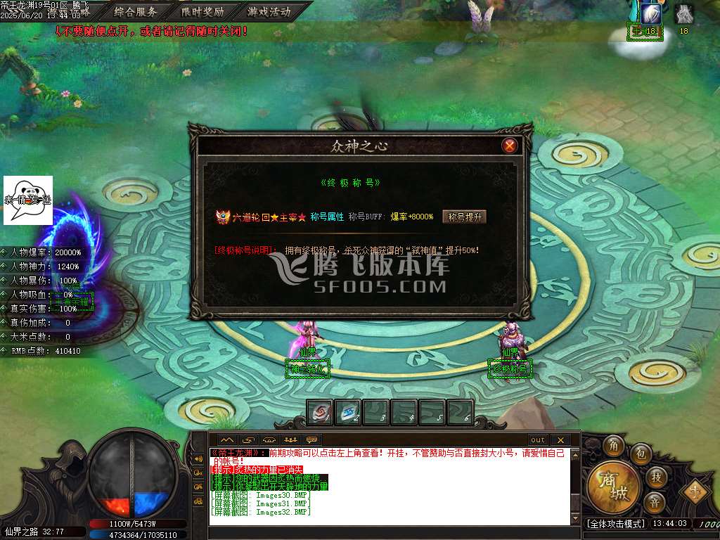 帝王龙渊18季无限刀神器单职业-esp/sd插件
