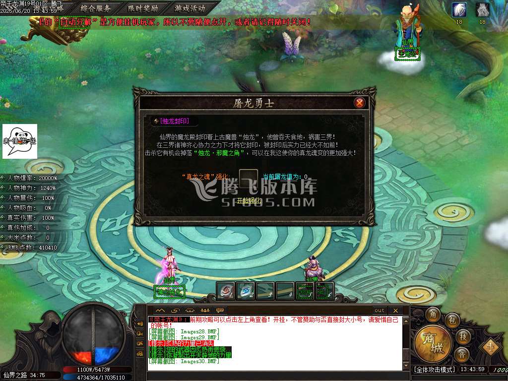 帝王龙渊18季无限刀神器单职业-esp/sd插件