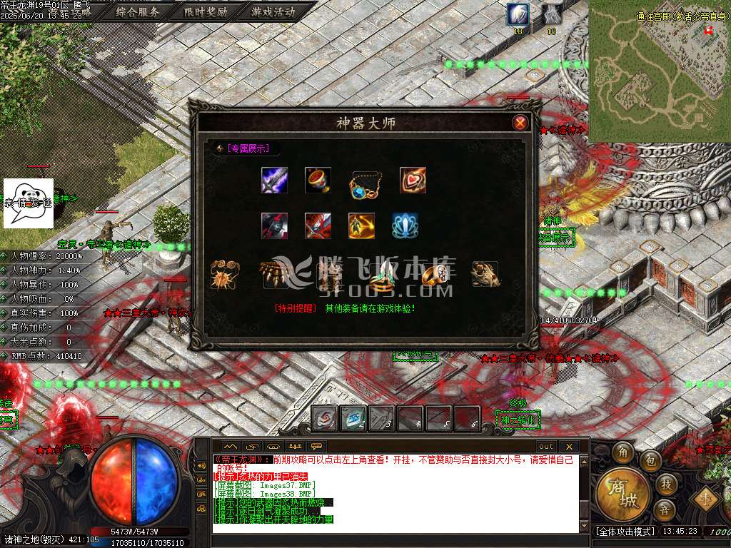 帝王龙渊18季无限刀神器单职业-esp/sd插件