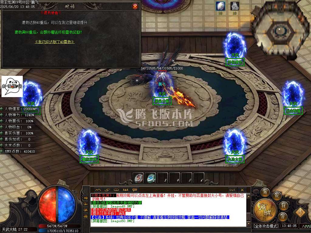 帝王龙渊18季无限刀神器单职业-esp/sd插件