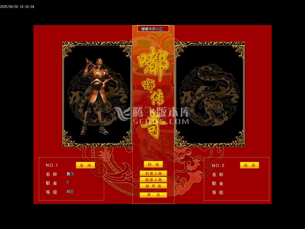 嘟嘟传奇复古公益三职业-esp/wxf插件