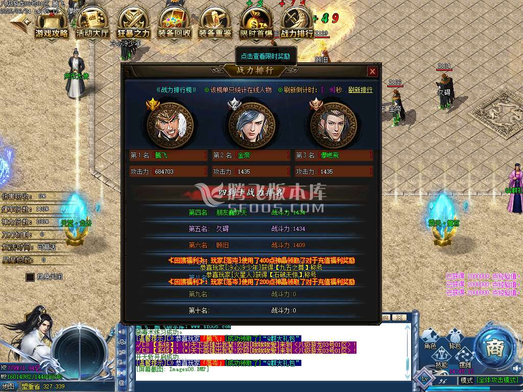 八极游龍神器之王公益单职业-esp/sd插件