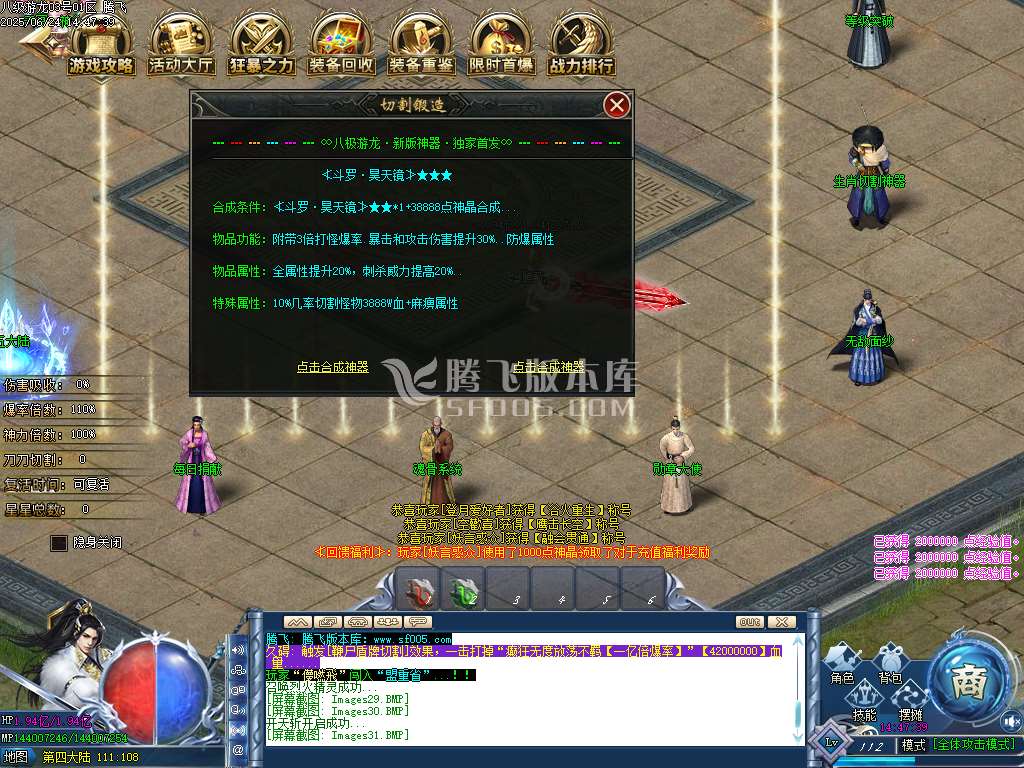 八极游龍神器之王公益单职业-esp/sd插件