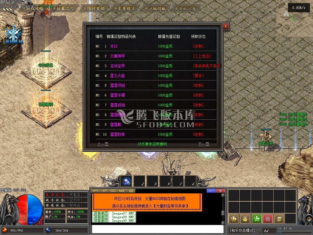 追梦沉默微变神器公益单职业