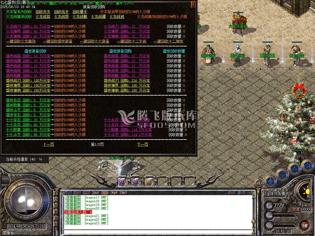 1.80笑傲盛世火龙三职业-esp插件
