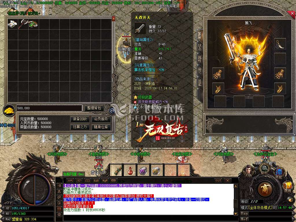 1.80无双复古小极品+5三职业-esp/sd插件