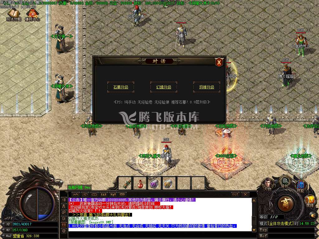 1.80无双复古小极品+5三职业-esp/sd插件