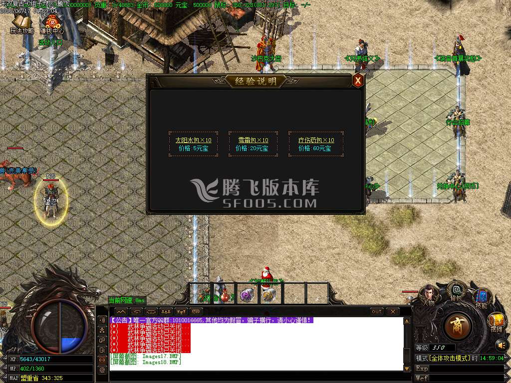 1.80无双复古小极品+5三职业-esp/sd插件