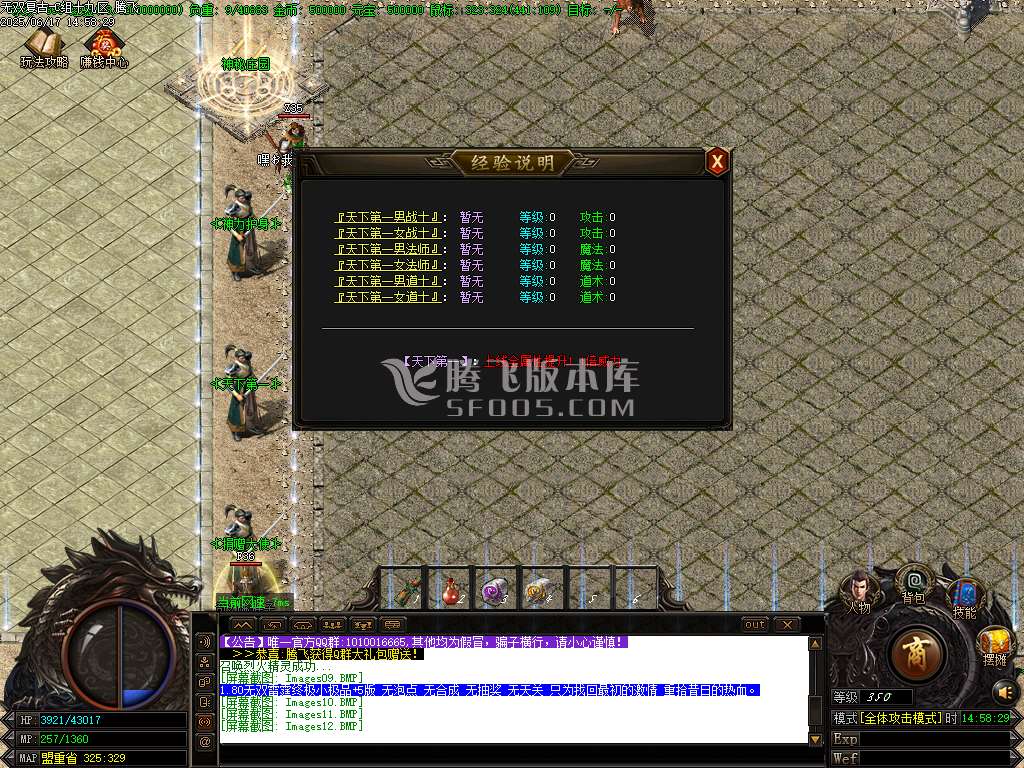 1.80无双复古小极品+5三职业-esp/sd插件