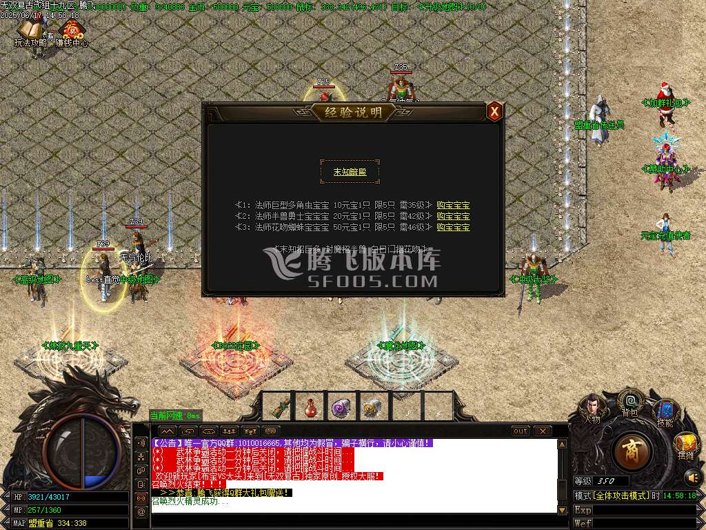 1.80无双复古小极品+5三职业-esp/sd插件