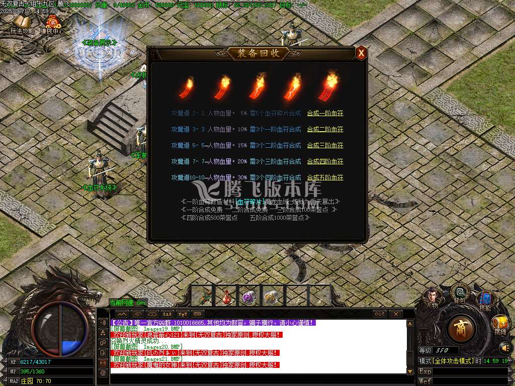 1.80无双复古小极品+5三职业-esp/sd插件