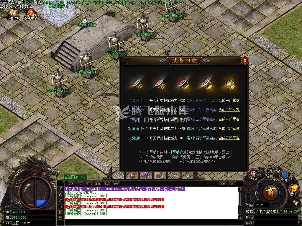1.80无双复古小极品+5三职业-esp/sd插件
