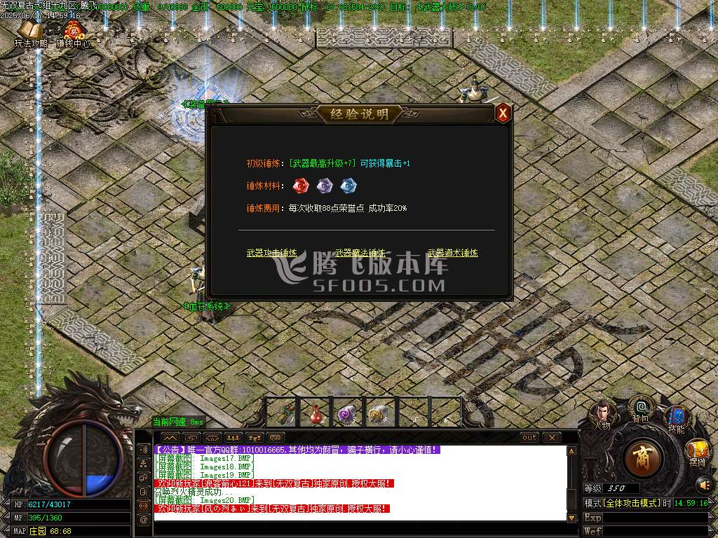 1.80无双复古小极品+5三职业-esp/sd插件