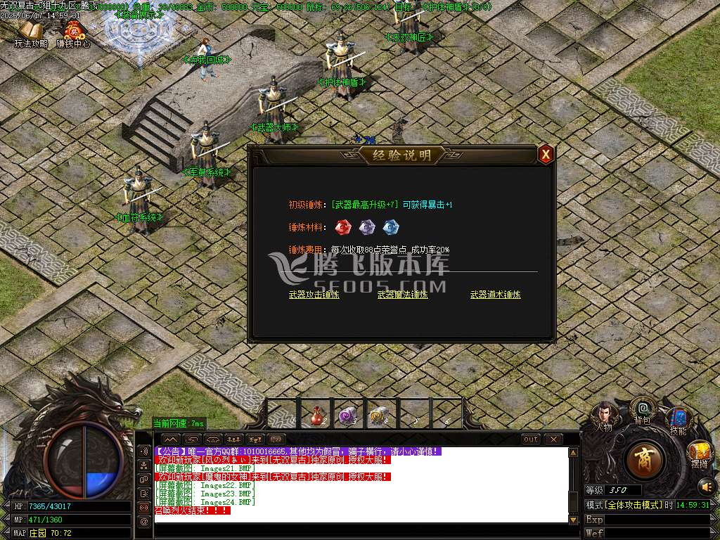 1.80无双复古小极品+5三职业-esp/sd插件