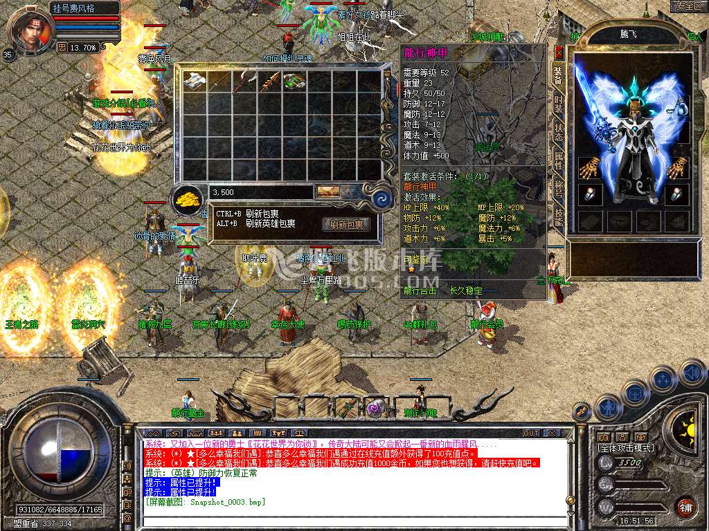1.80龍行合击星王+1三职业
