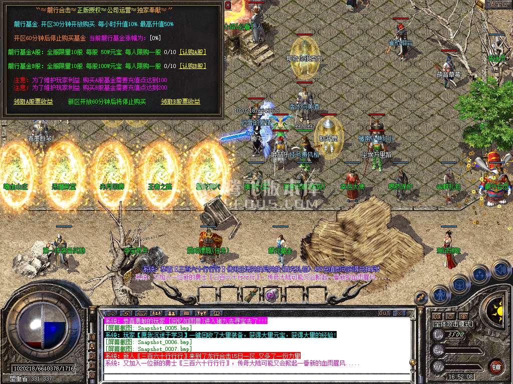 1.80龍行合击星王+1三职业