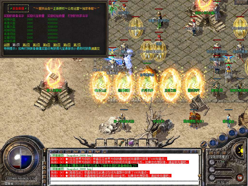 1.80龍行合击星王+1三职业