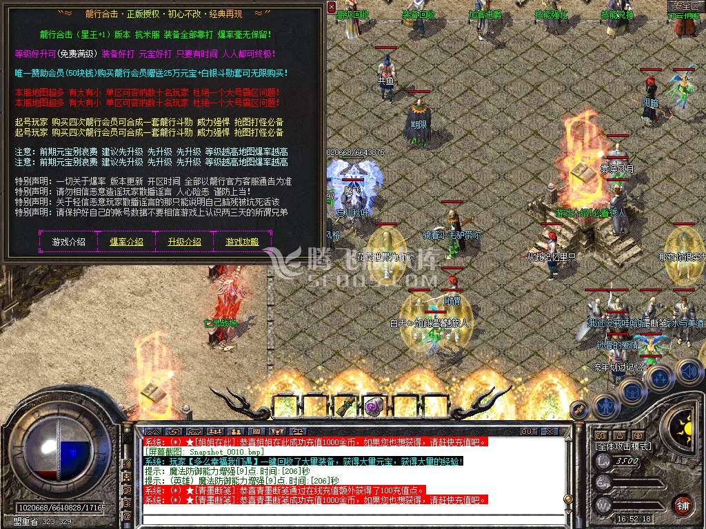 1.80龍行合击星王+1三职业