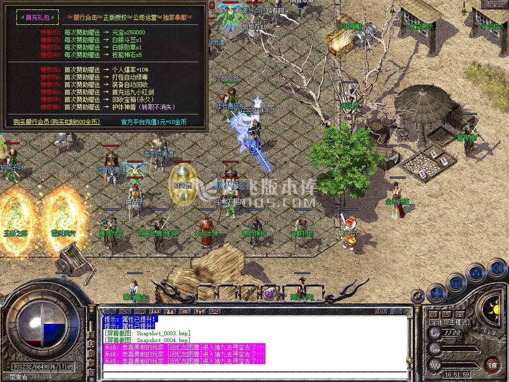 1.80龍行合击星王+1三职业