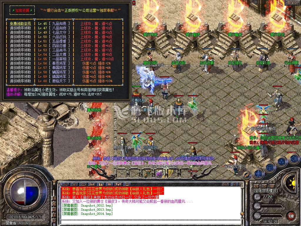 1.80龍行合击星王+1三职业