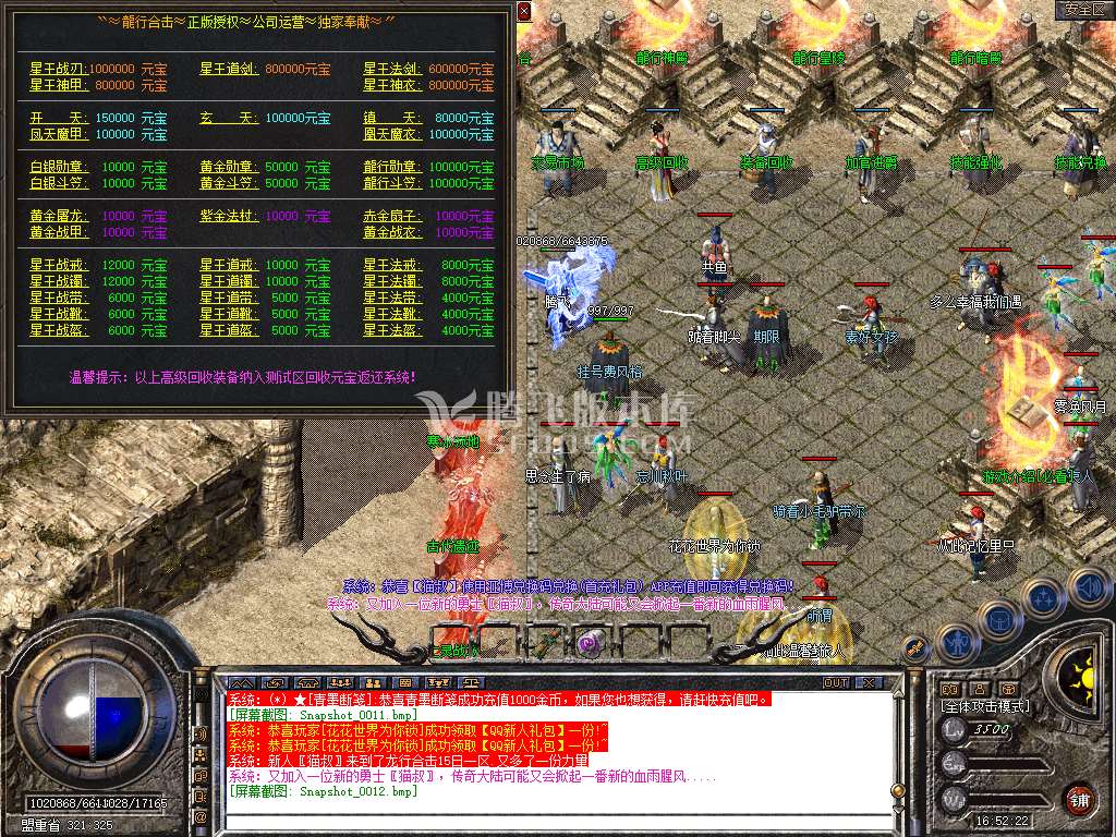1.80龍行合击星王+1三职业