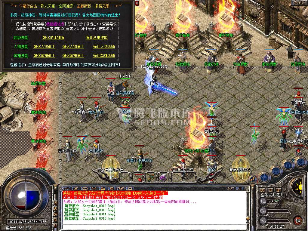 1.80龍行合击星王+1三职业