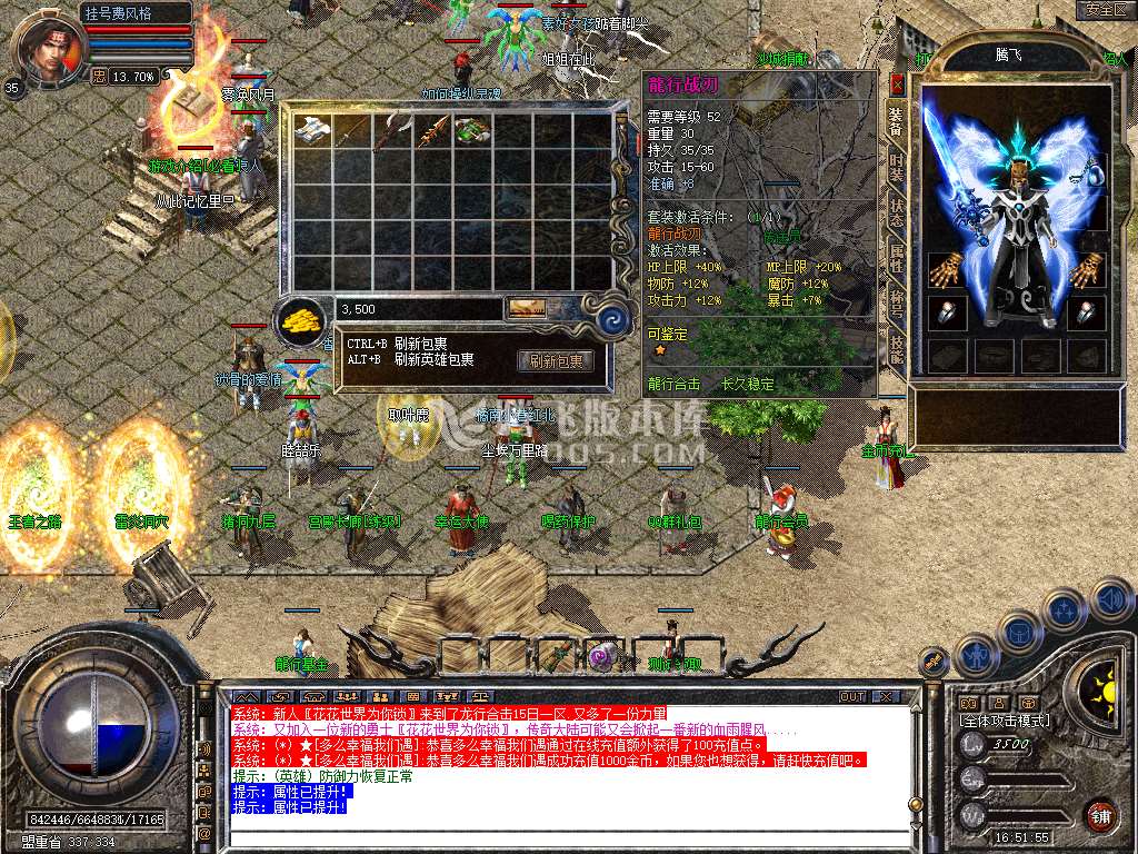1.80龍行合击星王+1三职业