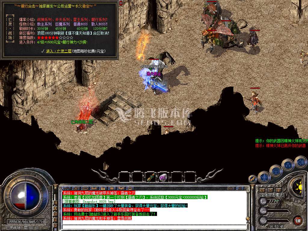 1.80龍行合击星王+1三职业