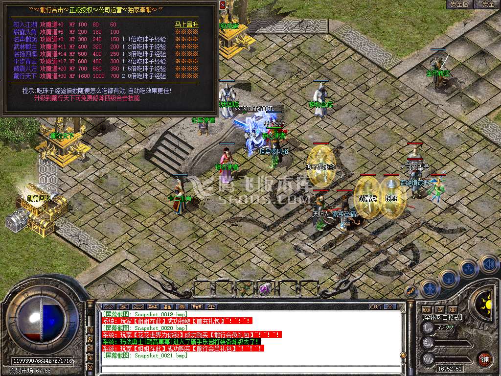 1.80龍行合击星王+1三职业