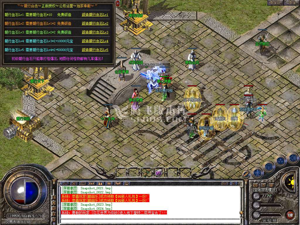 1.80龍行合击星王+1三职业