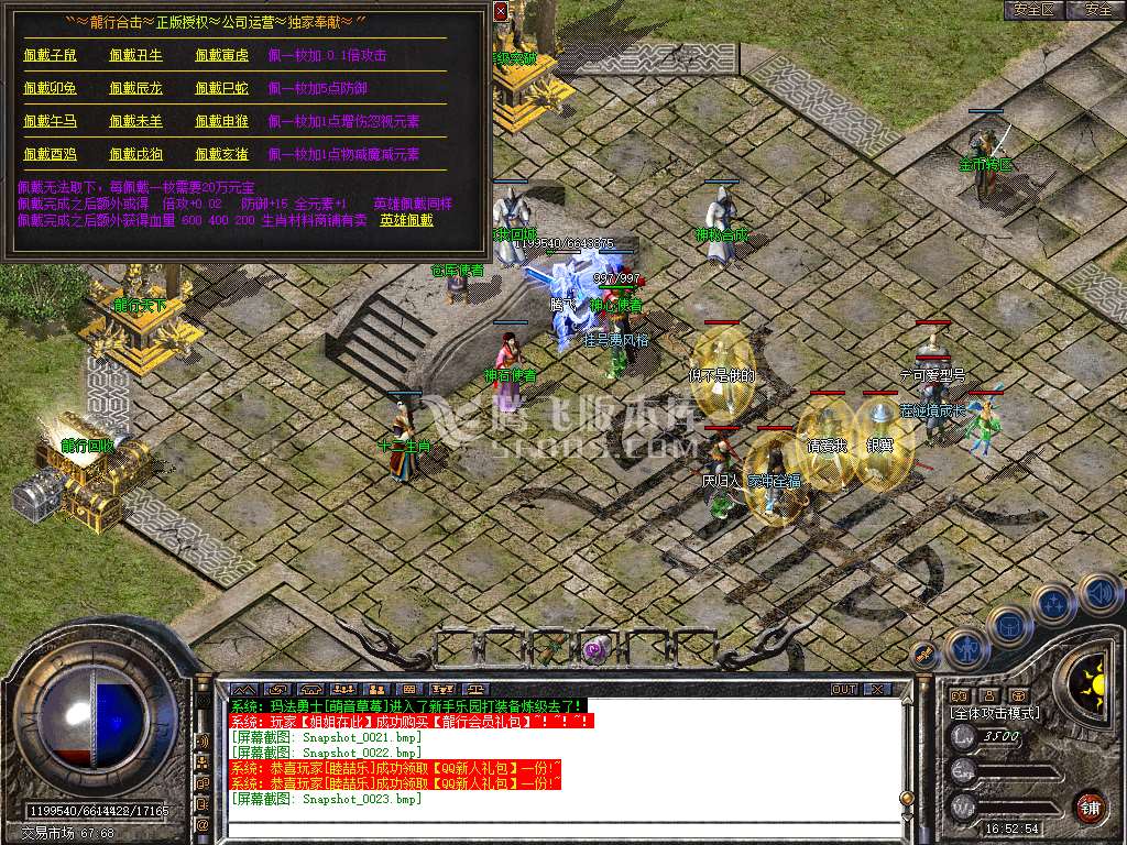 1.80龍行合击星王+1三职业