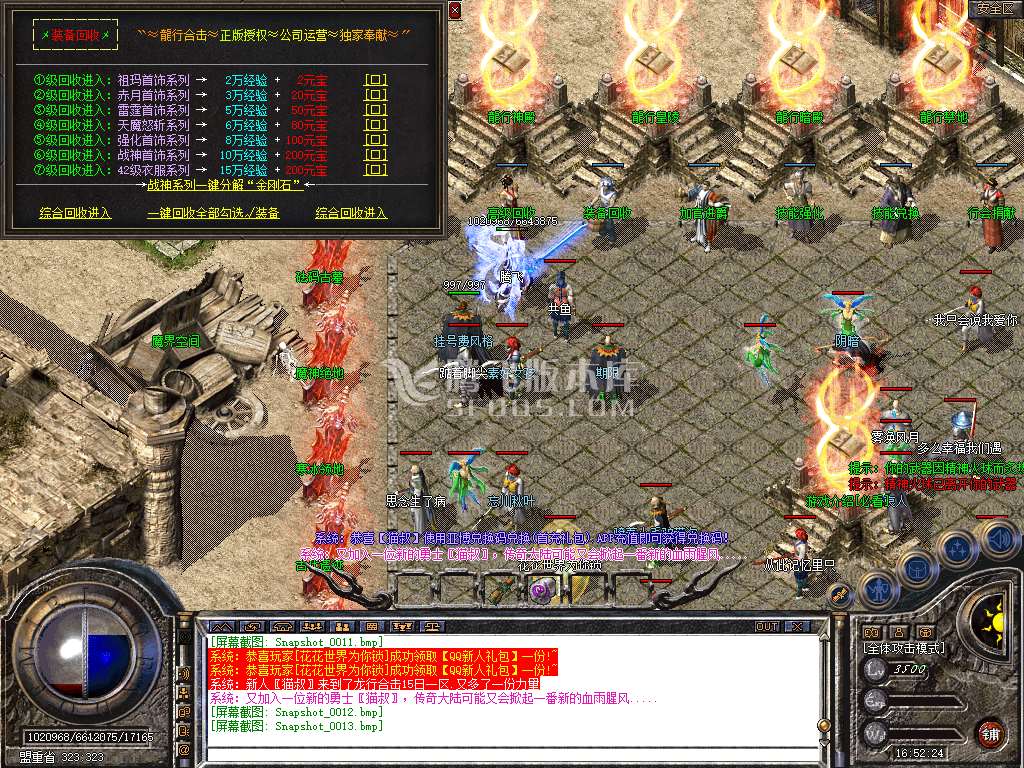 1.80龍行合击星王+1三职业