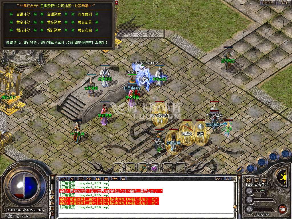 1.80龍行合击星王+1三职业