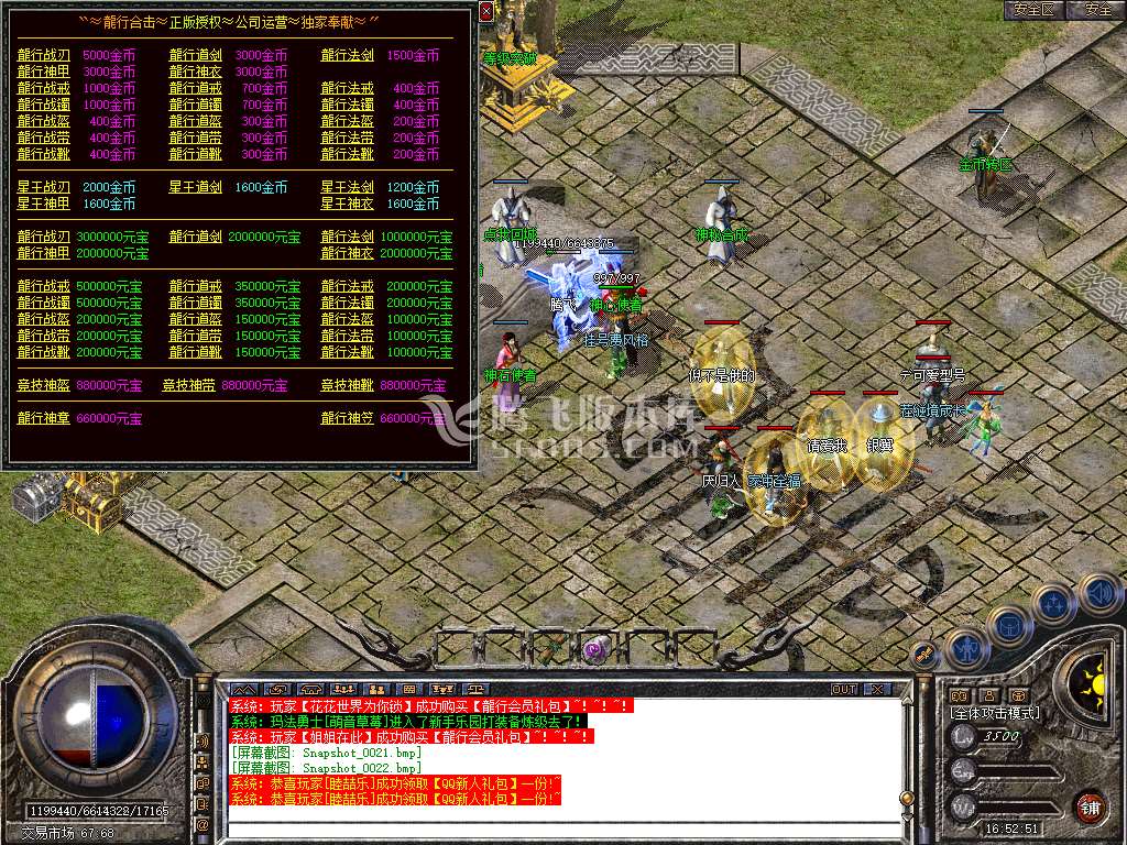 1.80龍行合击星王+1三职业