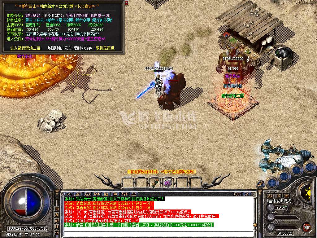 1.80龍行合击星王+1三职业