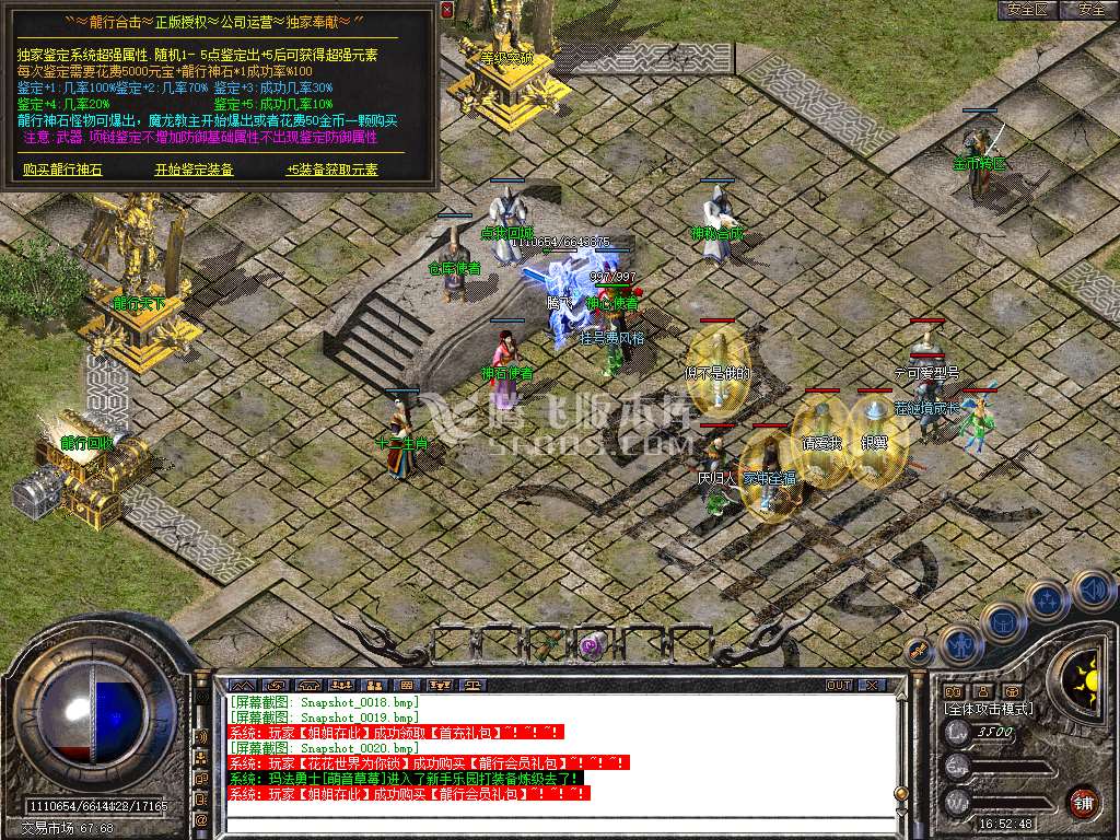 1.80龍行合击星王+1三职业