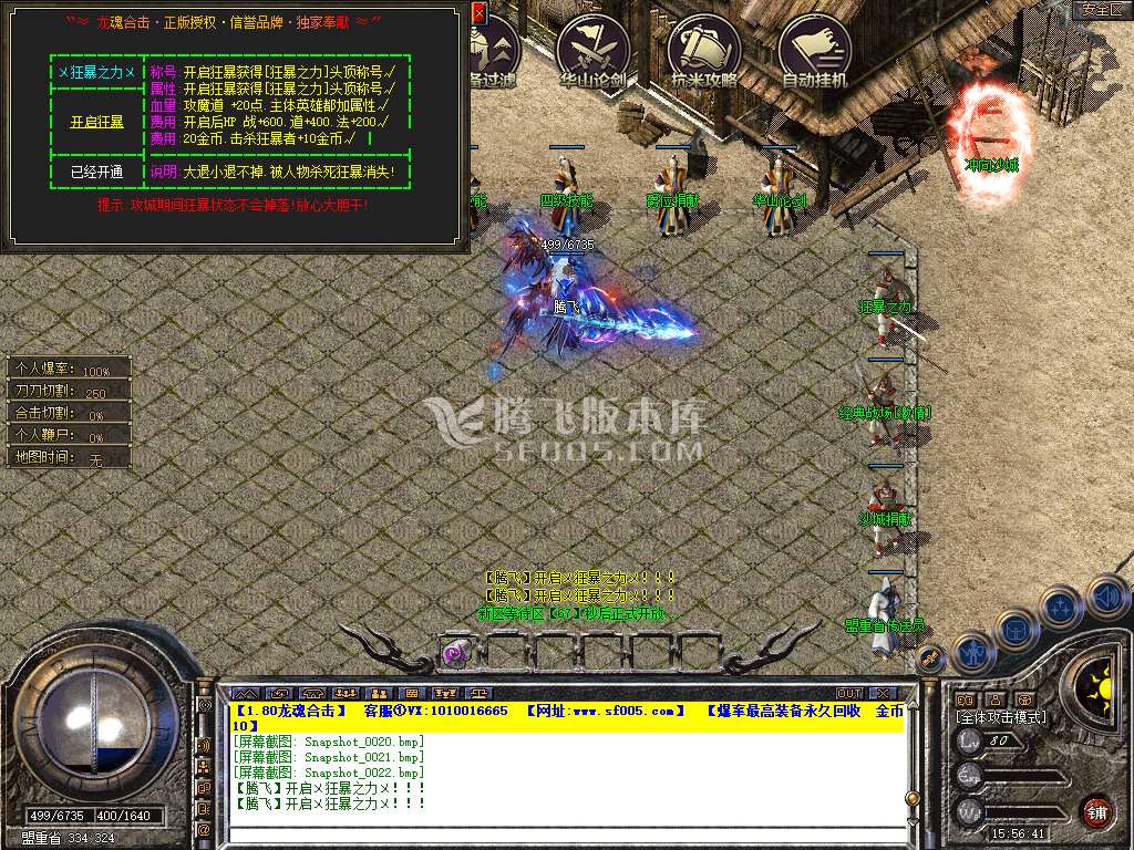 1.80龙魂合击星王+3三职业