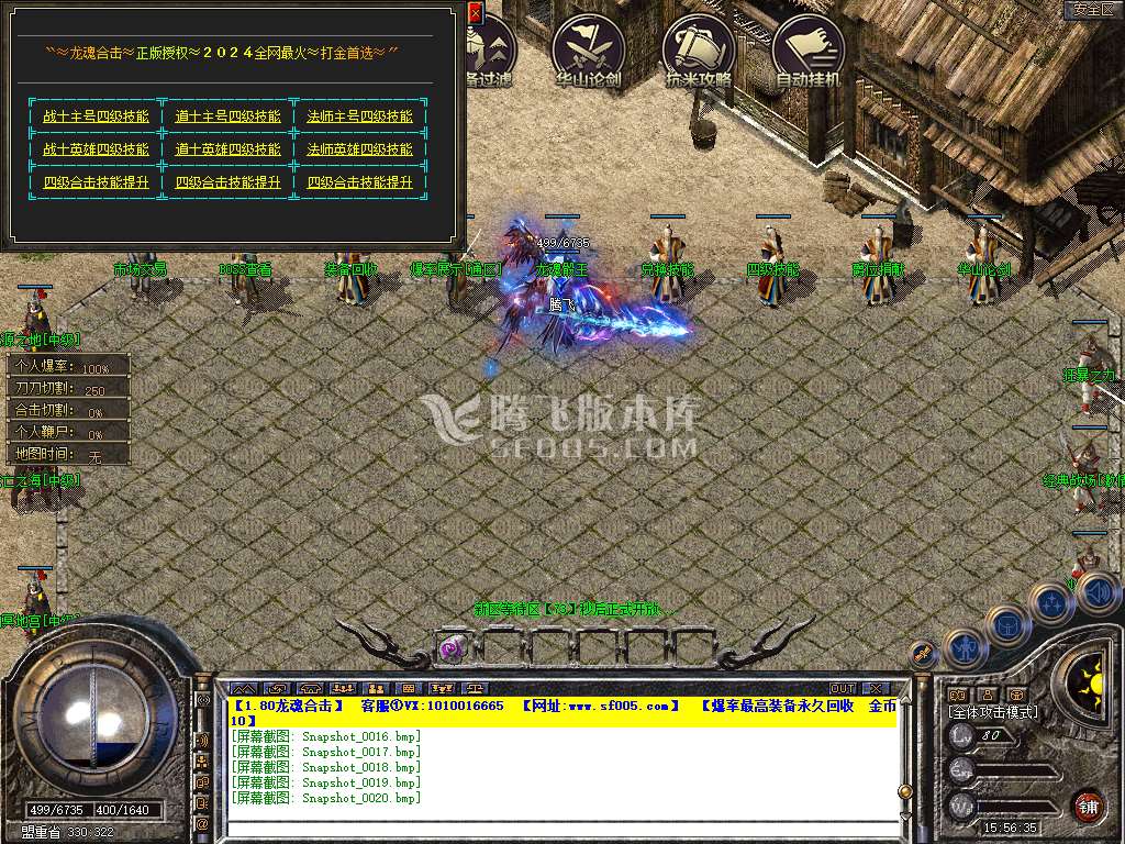 1.80龙魂合击星王+3三职业