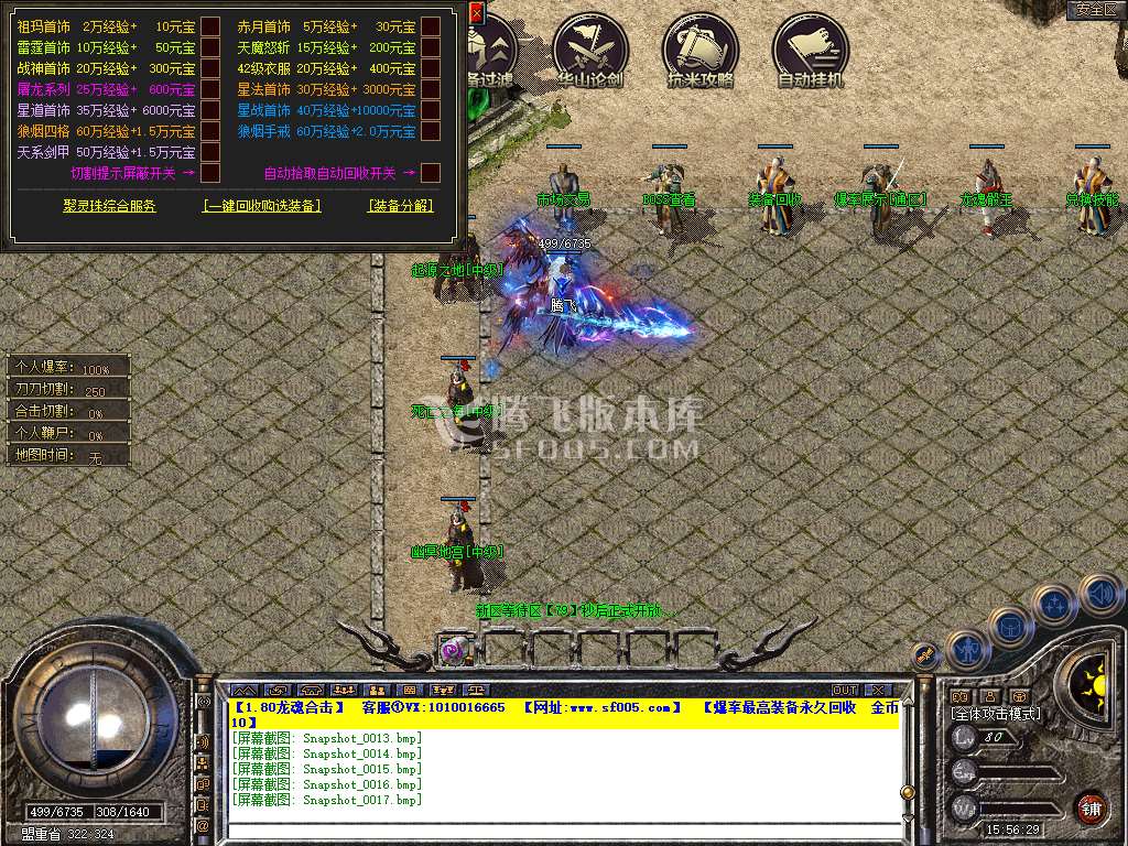 1.80龙魂合击星王+3三职业