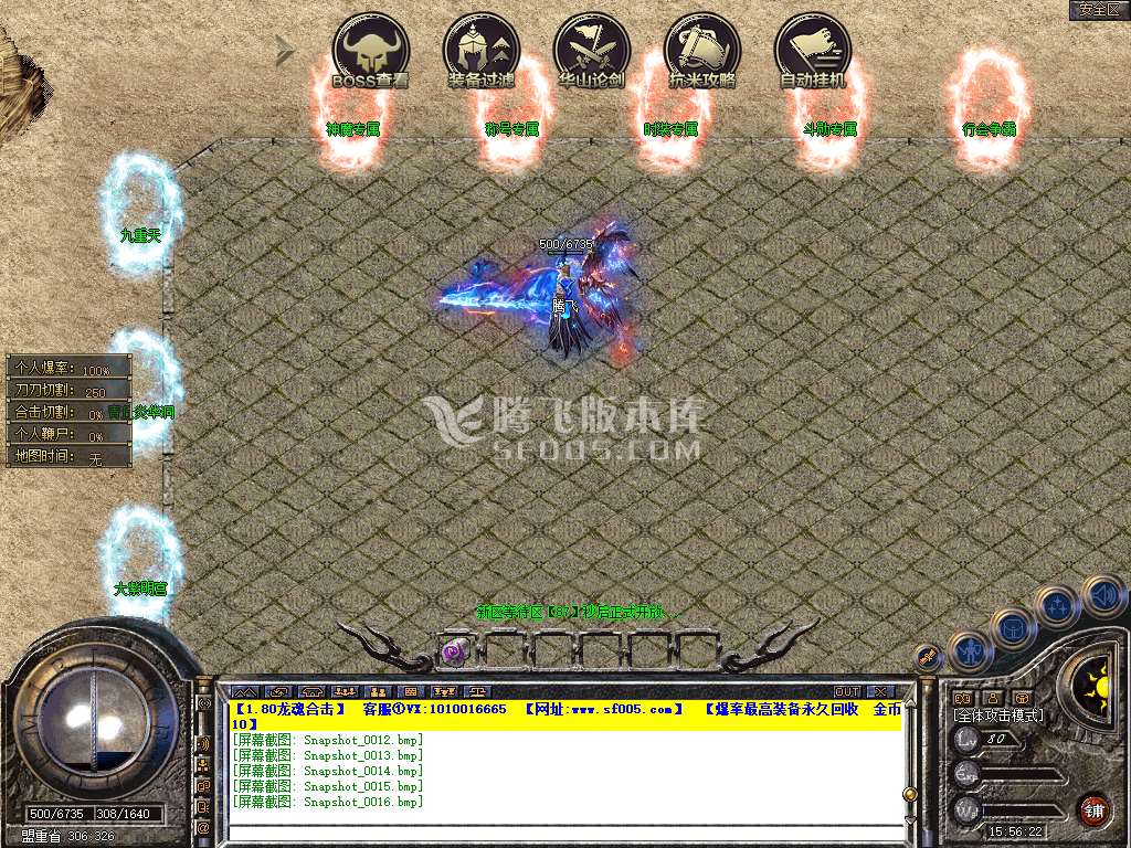 1.80龙魂合击星王+3三职业