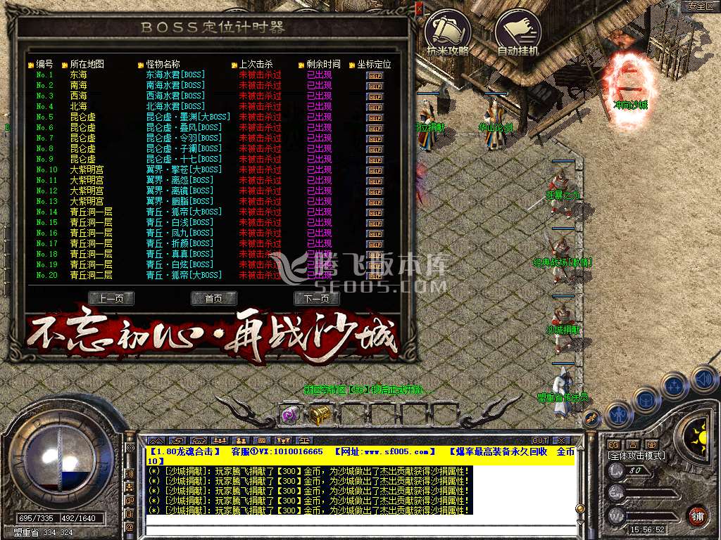 1.80龙魂合击星王+3三职业
