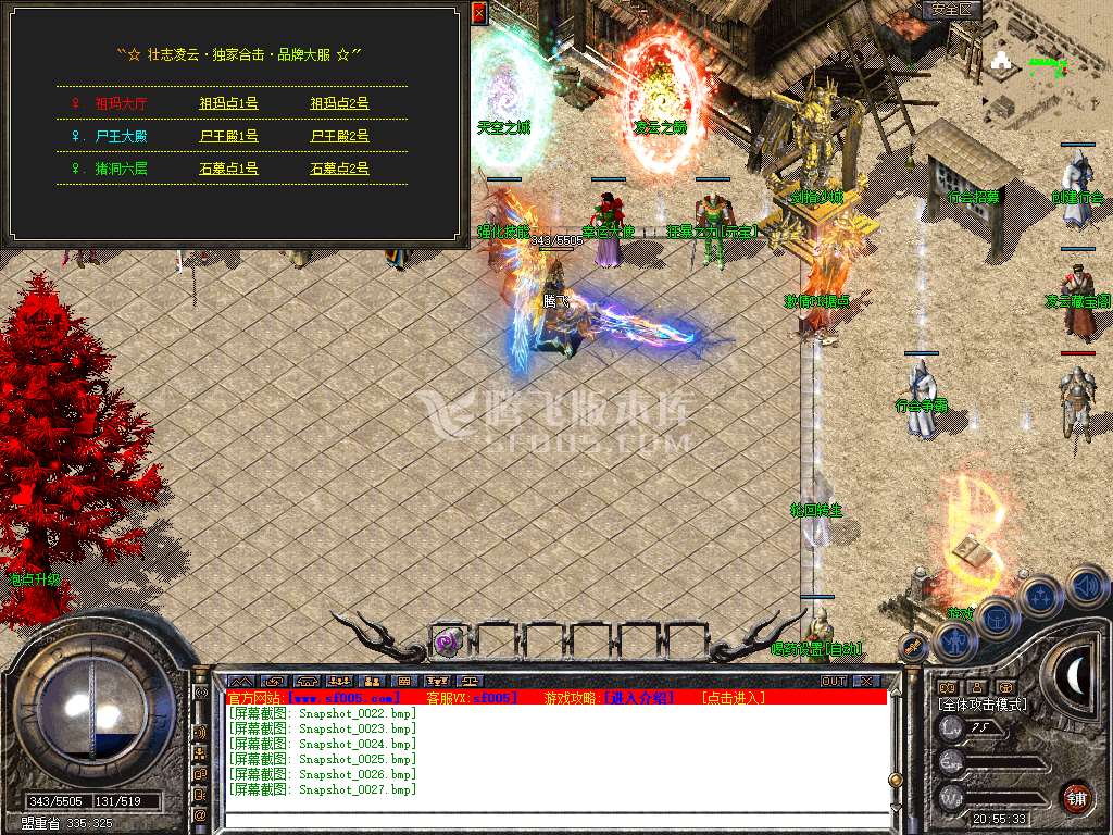 1.80凌云合击星王+2三职业