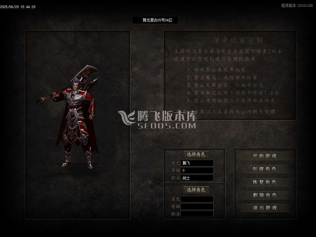 1.76尊龙小极品特色极速复古三职业-esp插件