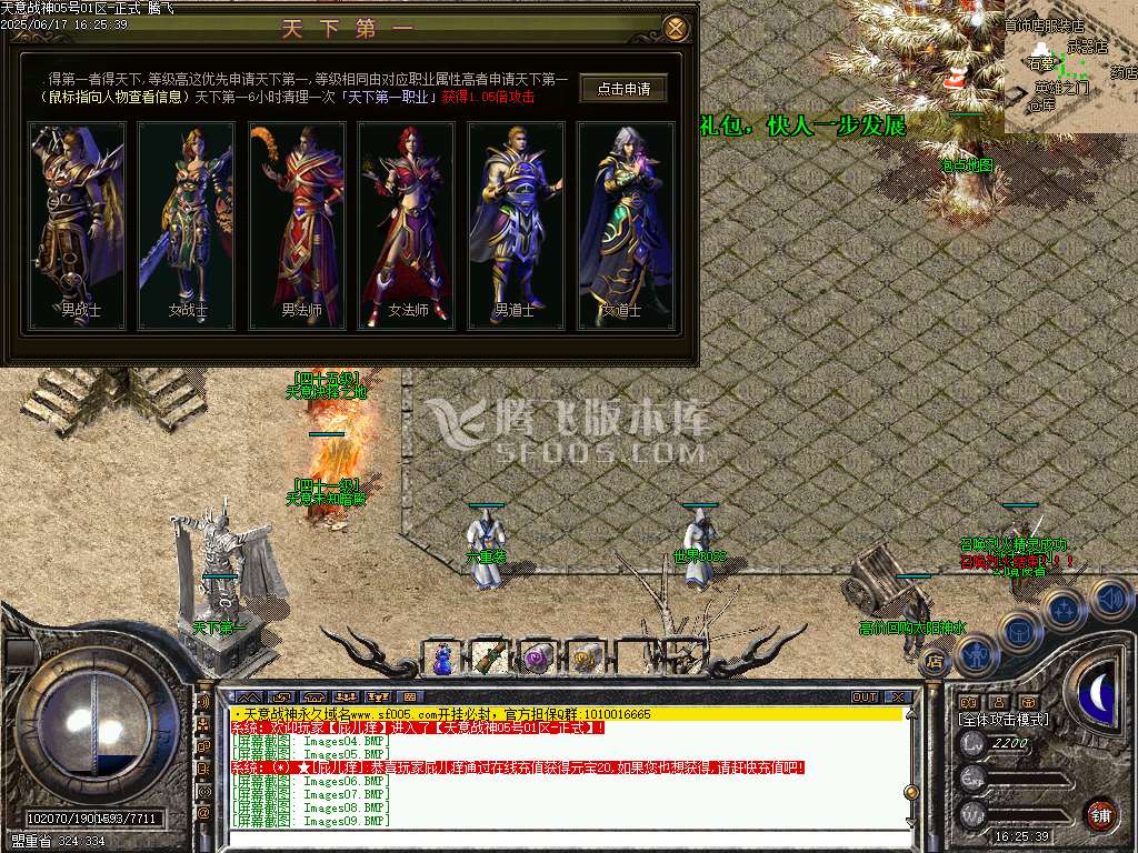 1.76天意战神复古三职业